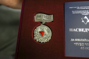 РУПП «Гранит» отметило 45-летие